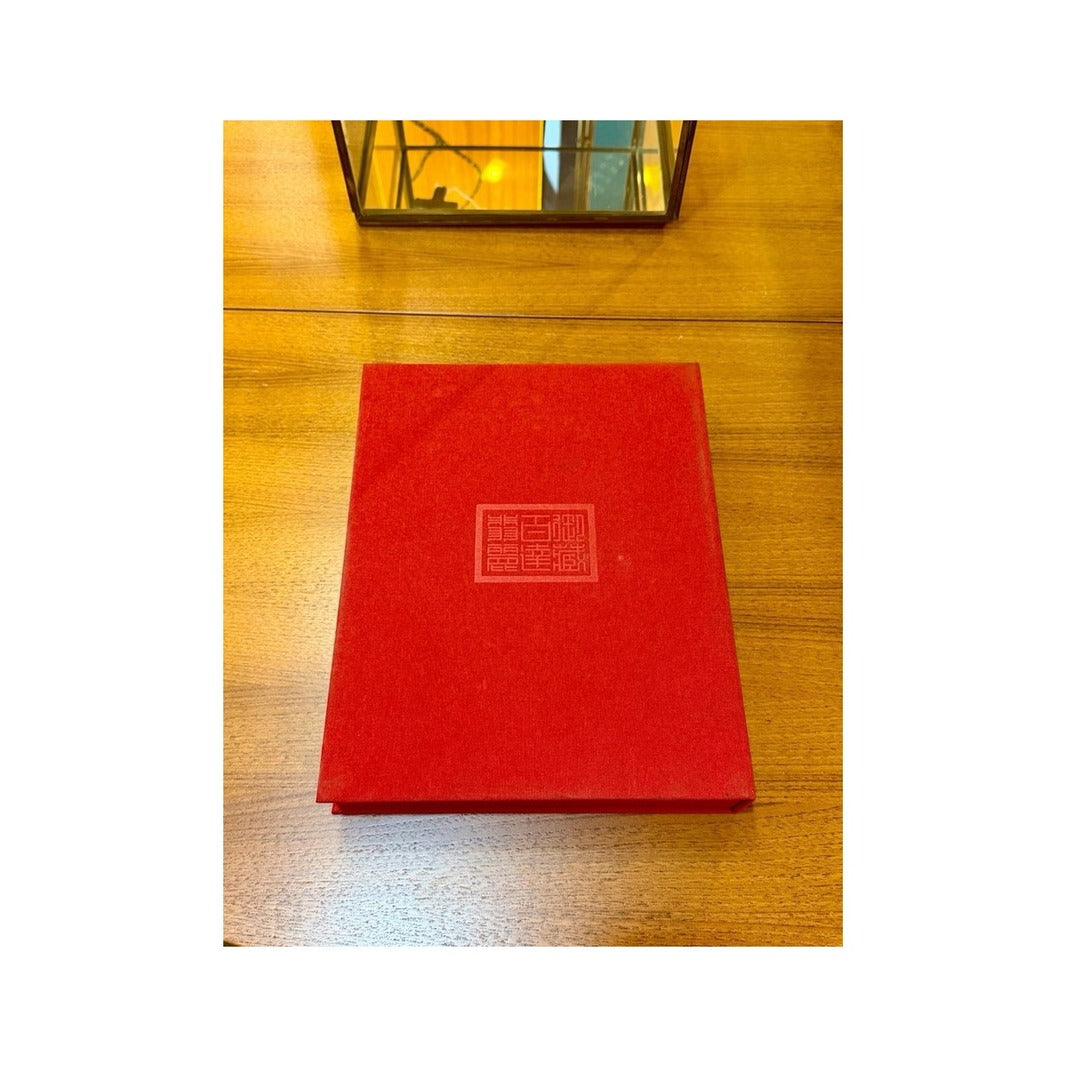 Contraportada roja de tela del catálogo The Imperial Patek Philippe con sello chino